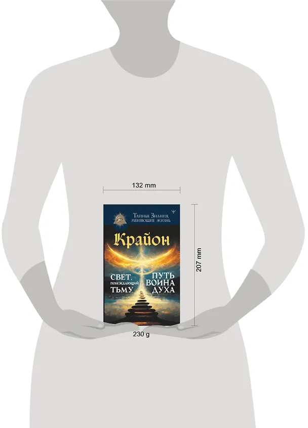 Книга Крайон. Свет, побеждающий тьму. Путь воина Духа (Тамара Шмидт) — 4