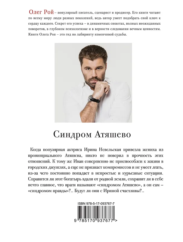 Книга Синдром Атяшево (Олег Рой) — 2