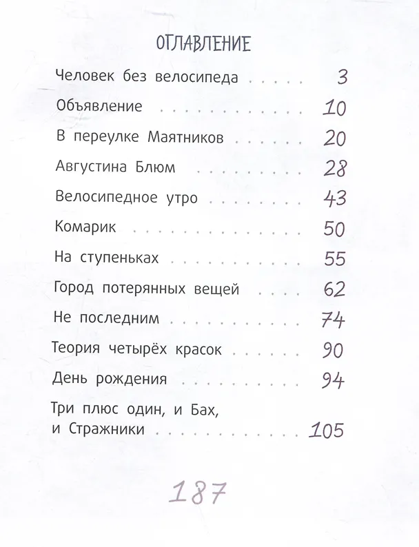 Книга Вилли (Нина Дашевская) — 6