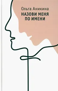 Назови меня по имени: роман