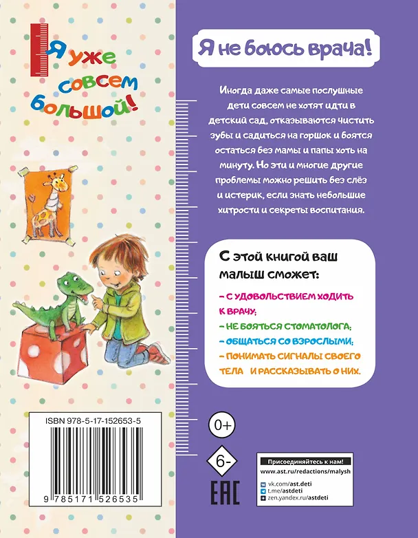 Книга Я не боюсь врача! (Анна Таубе) — 2