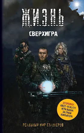 Книга Сверхигра (Артур Шигапов)