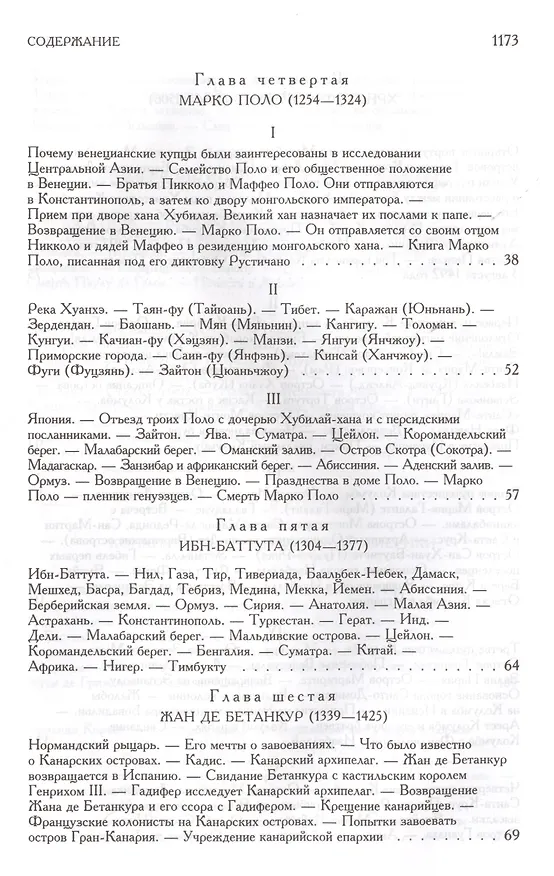 Книга История великих путешествий (Жюль Габриэль Верн) — 3