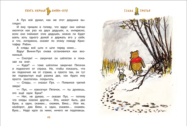 Книга Винни-Пух и все-все-все (Алан Милн) — 11