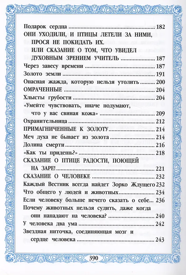 Книга Думалка: Царский Полёт (Лариса Дмитриева) — 6
