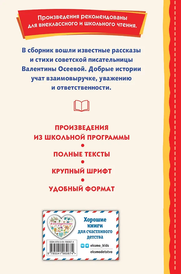 Книга Три товарища. Рассказы (ил. С. Емельяновой) (Валентина Осеева) — 2