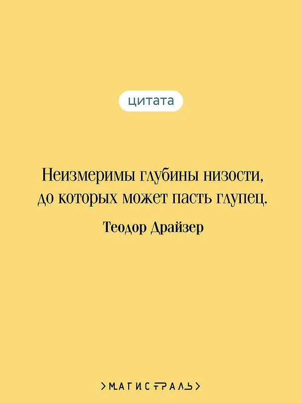 Книга Финансист (Теодор Драйзер) — 9