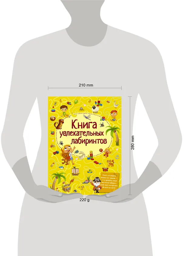Книга Книга увлекательных лабиринтов (Татьяна Шабан) — 4