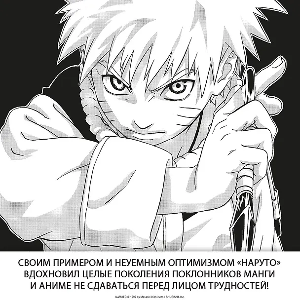 Наруто. Книга 7 (Том 19, 20, 21) - Наследие. (Naruto). Манга 2925592 — 11