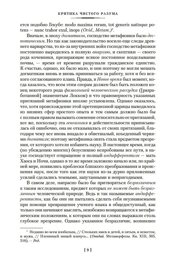 Книга Критика чистого разума. Критика практического разума. Критика способности суждения (Иммануил Кант) — 16