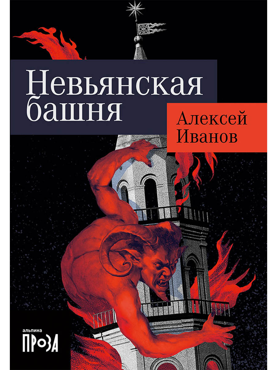 Невьянская башня