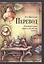 Перевод. Романские языки: общие и лексические вопросы: Учебное пособие / 5-е изд. — 2224612 — 1