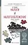 Налоги и налогообложение Учебник и практикум (5 изд.) (БакалаврПК) Пансков — 2569896 — 1