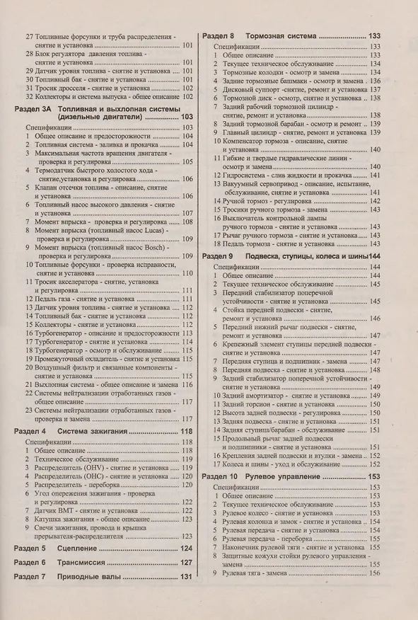 Книга Peugeot 309. 1986-93 г. вып. Бензин. Дизель (Виталий Деревянко) — 4