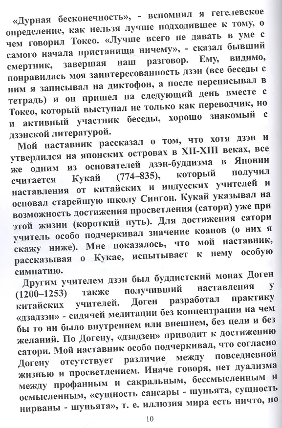 Книга Мой дзэн (Игорь Файнфельд) — 3