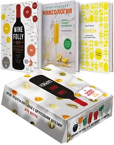 Сам себе бармен (Комплект из 3 книг с игрой)