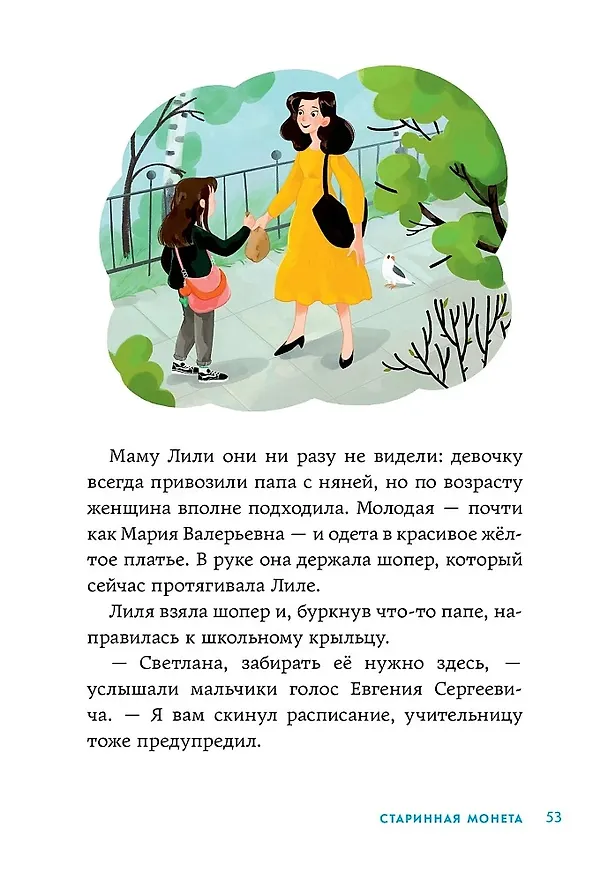 Книга В школе снова перемены  (Юлия Асланова) — 5