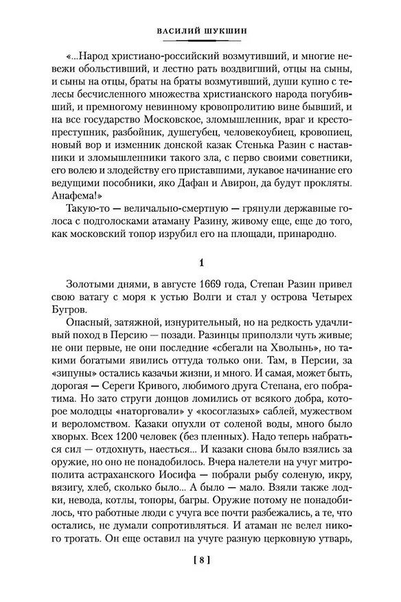 Книга Я пришел дать вам волю. Любавины (Василий Шукшин) — 12