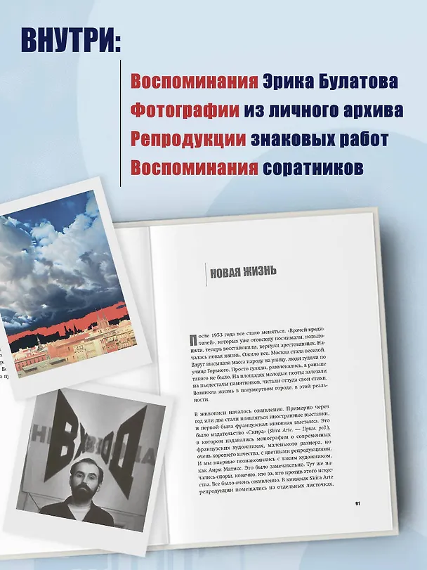 Книга Эрик Булатов рассказывает. Мемуары художника (Эрик Булатов) — 7