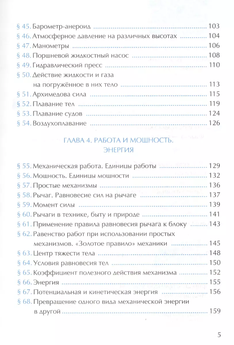 Рабочая тетрадь по физике : 7 класс: к учебнику А.В. Перышкина 