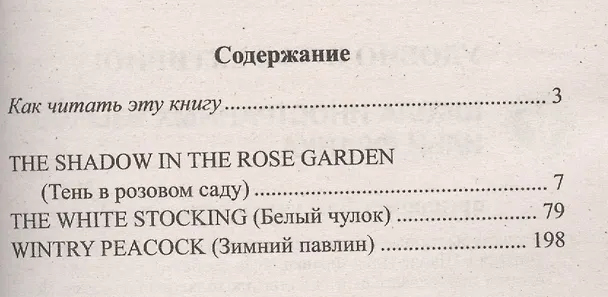 Книга Английский с Дэвидом Г. Лоуренсом. Тень в Розовом Саду = D. H. Lawrence. The Shadow in the Rose Garden (Илья Франк) — 2
