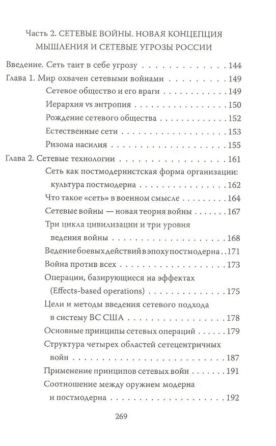 Книга Русская война (Александр Дугин) — 6
