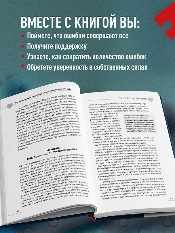 Книга Тени на белом халате. Кардиохирург о врачах, ошибках и человеческих судьбах (Назим Шихвердиев) — 8