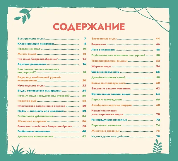 Книга S.O.S. Красная книга (Эманюэль Грундманн) — 7