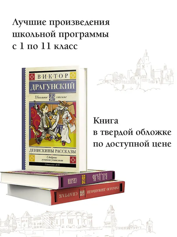 Книга Денискины рассказы (Виктор Драгунский) — 5