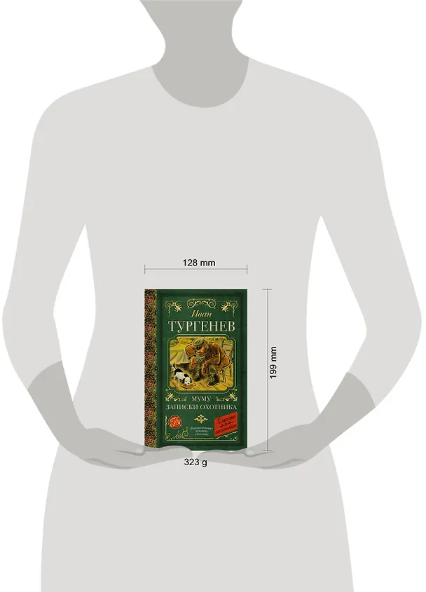 Книга Муму. Записки охотника (Иван Тургенев) — 9