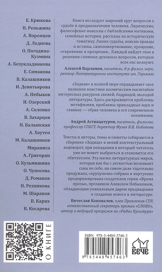 Книга Зодиак. Книга рассказов с иллюстрациями Алисы Бошко (Алексей Небыков) — 2