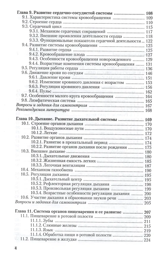 Книга Возрастная анатомия и физиология в 2-х т. т.2 Опорно-двигательная и висцеральные системы 2-е изд., пер. и доп. учебник для академического бакалавриата (Зарема Любимова) — 3