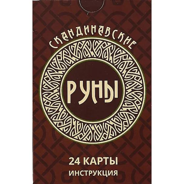 Книга Скандинавские руны-карты () — 2