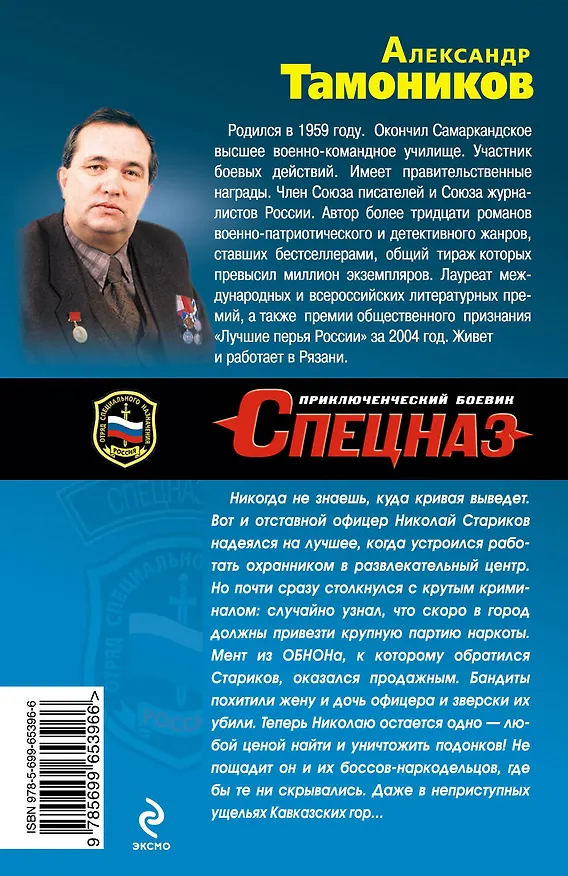 Книга Охранник (Александр Тамоников) — 2