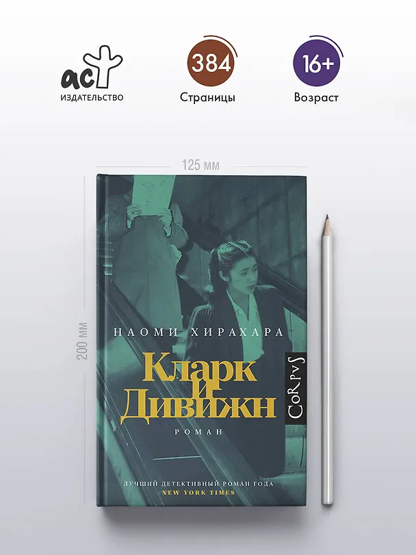 Книга Кларк и Дивижн (Наоми Хирахара) — 5