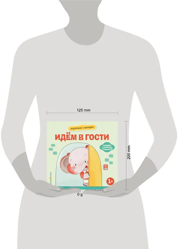 Книга Хорошие манеры. Идем в гости () — 5