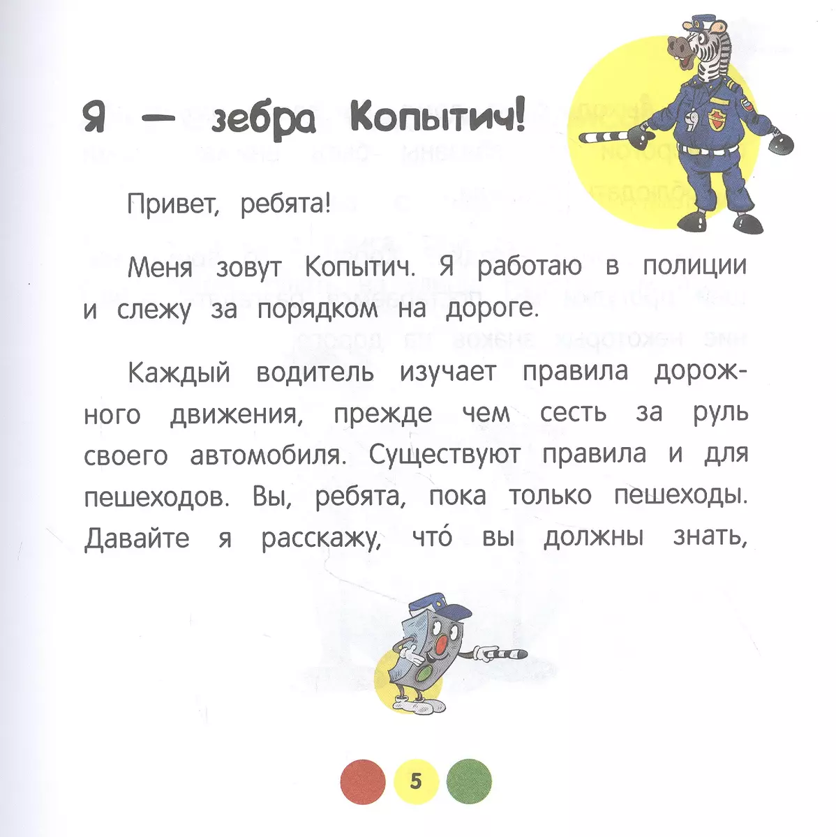 ПДД для детей: от 6 до 12 лет - купить книгу с доставкой в  интернет-магазине «Читай-город». ISBN: 978-5-04-160821-7