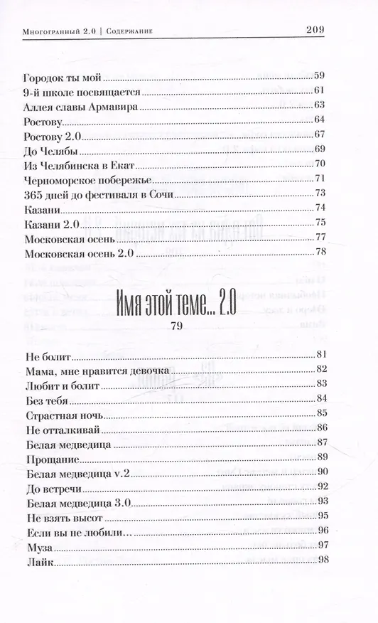 Книга Многогранный 2.0 (Дмитрий Кравченко) — 5