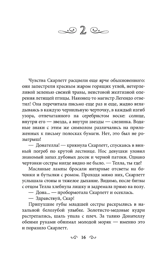 Книга Караваль (Стефани Гарбер) — 3