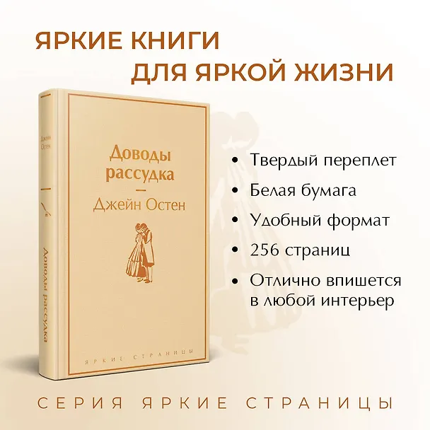 Книга Доводы рассудка (Джейн Остен) — 7