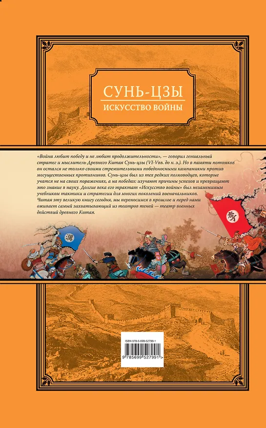 Книга Искусство войны (Сунь-Цзы) — 2