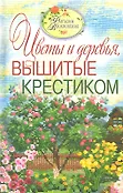 Фантазии вдохновения