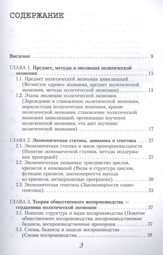 Книга Политическая экономия цивилизаций Учеб. (м) Яковец () — 2