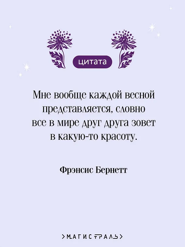 Книга Таинственный сад (Фрэнсис Элиза Ходжсон Бёрнетт) — 8