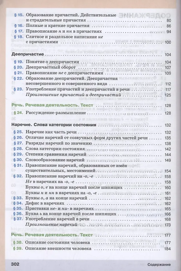 Книга Русский язык. 7 класс. Учебное пособие. ФГОС 2021 (Светлана Львова, Валентина Капинос, Маргарита Разумовская) — 3