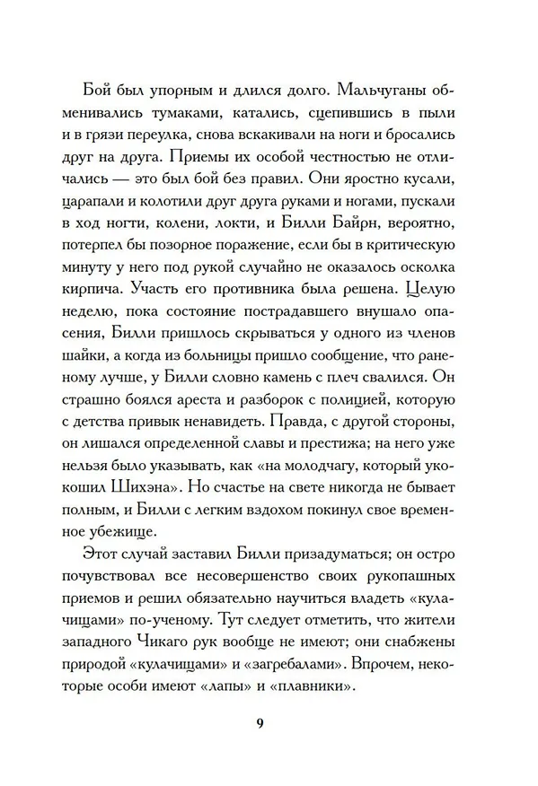 Книга Негодяй Билли (сборник) (Эдгар Берроуз) — 12