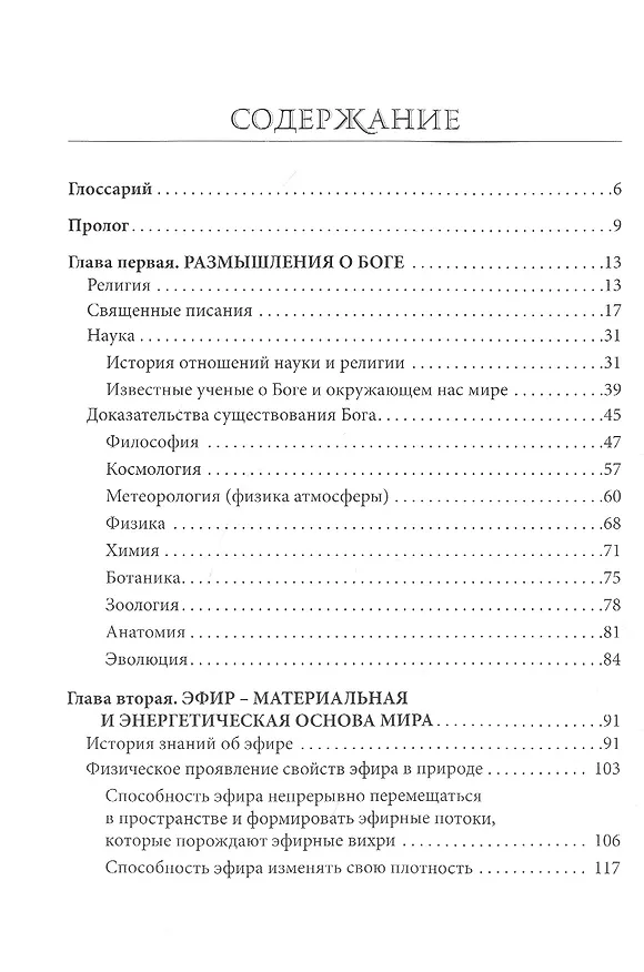 Книга Размышления об устройстве мира. Сотворение мира. Основы устройства мира. Часть 1 (Мон Тирэй) — 2