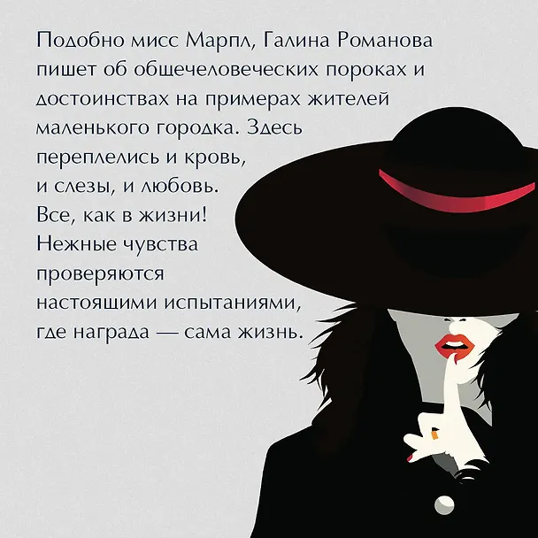 Книга Простить нельзя помиловать (Галина Романова) — 7