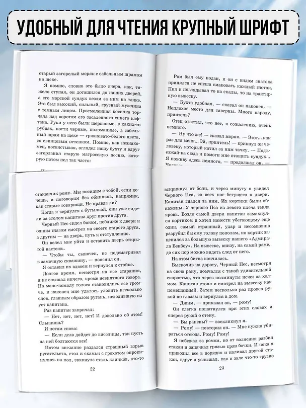 Книга Остров сокровищ (Роберт Льюис Стивенсон) — 6