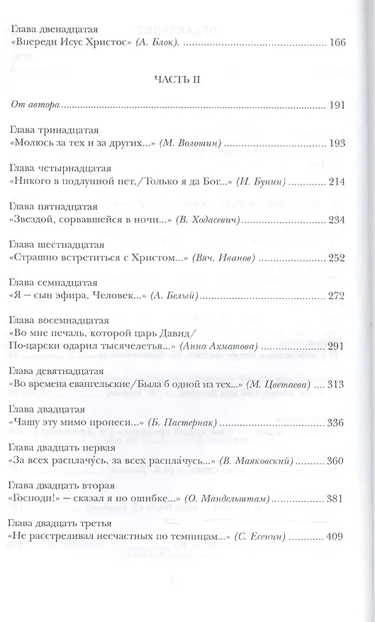 Книга "Я - сын эфира, Человек" () — 3